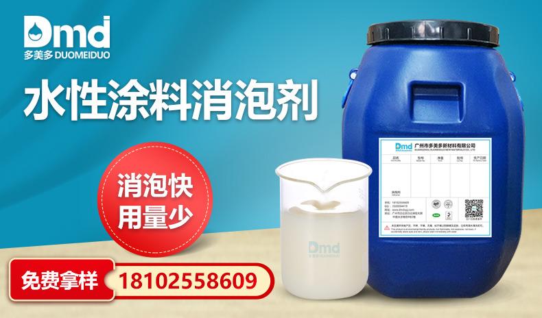 水性涂料消泡劑